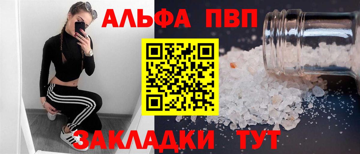 Alpha PVP Соль  А ПВП СК КРИС  A PVP  Вход с VPN  Медногорск  A-PVP Crystall 