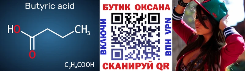 продажа наркотиков Медногорск Бутират 1.4BDO