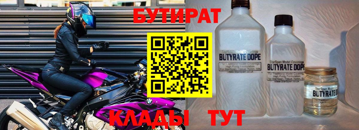 Медногорск  Бутират  Вход с VPN  Бутират жидкий экстази 