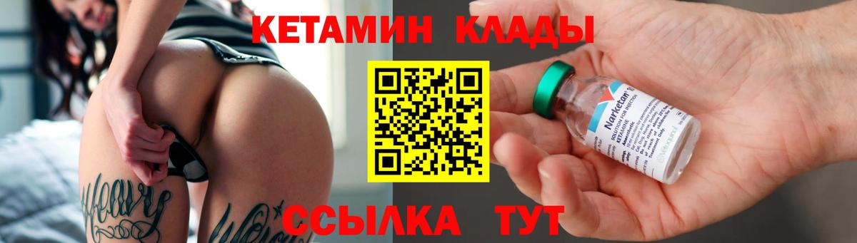 КЕТАМИН ketamine  Вход с VPN  Медногорск 