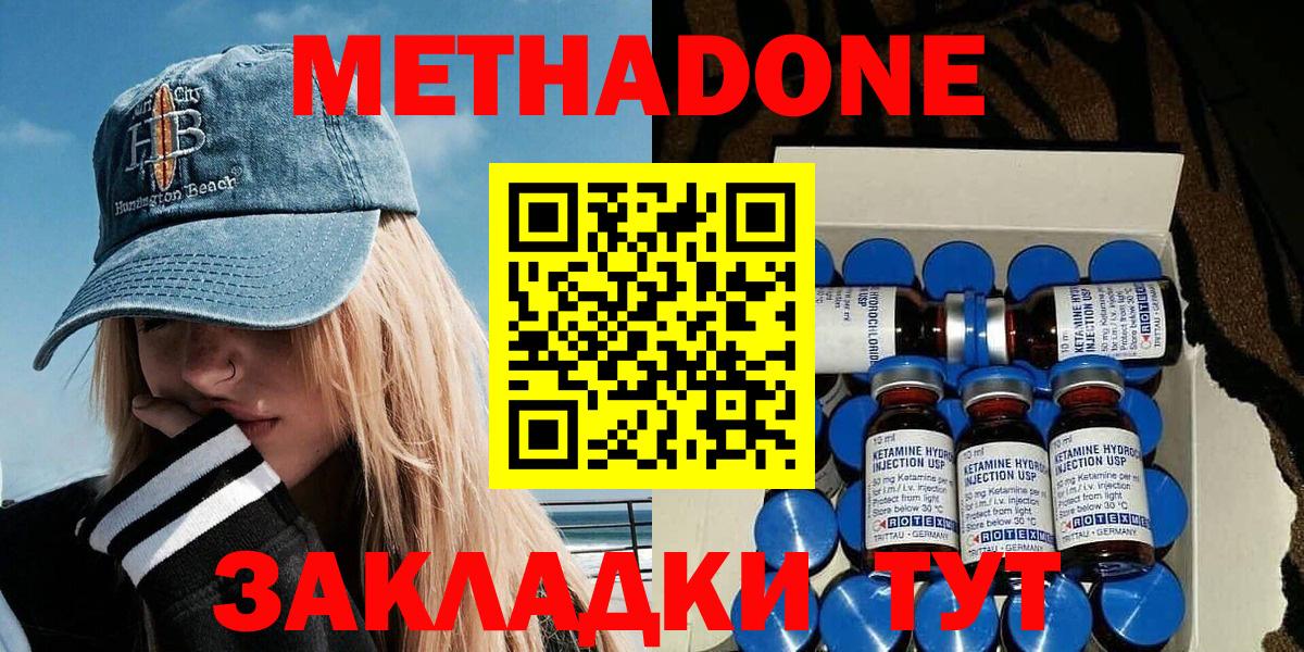 Метадон кристалл  Вход с VPN  Медногорск 
