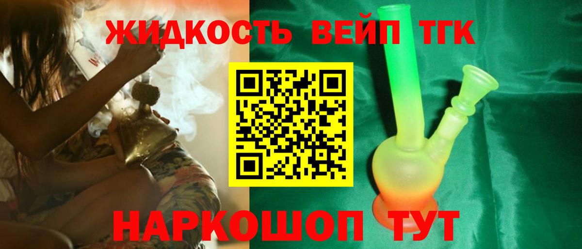 Дистиллят ТГК вейп Медногорск